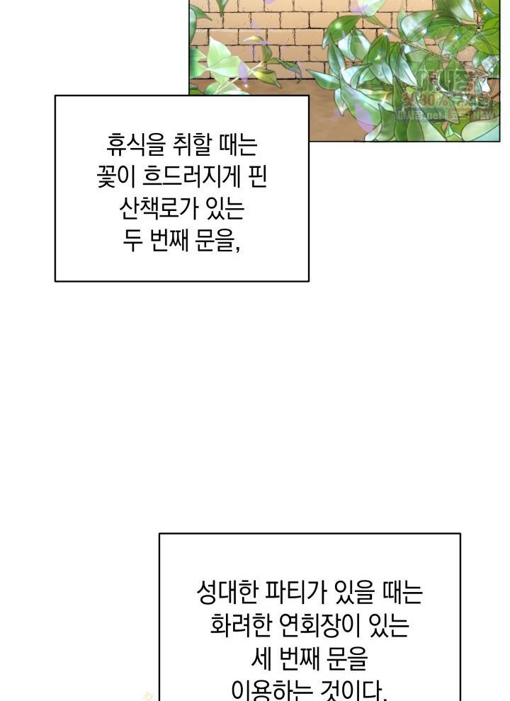 접근 불가 레이디 17화 40