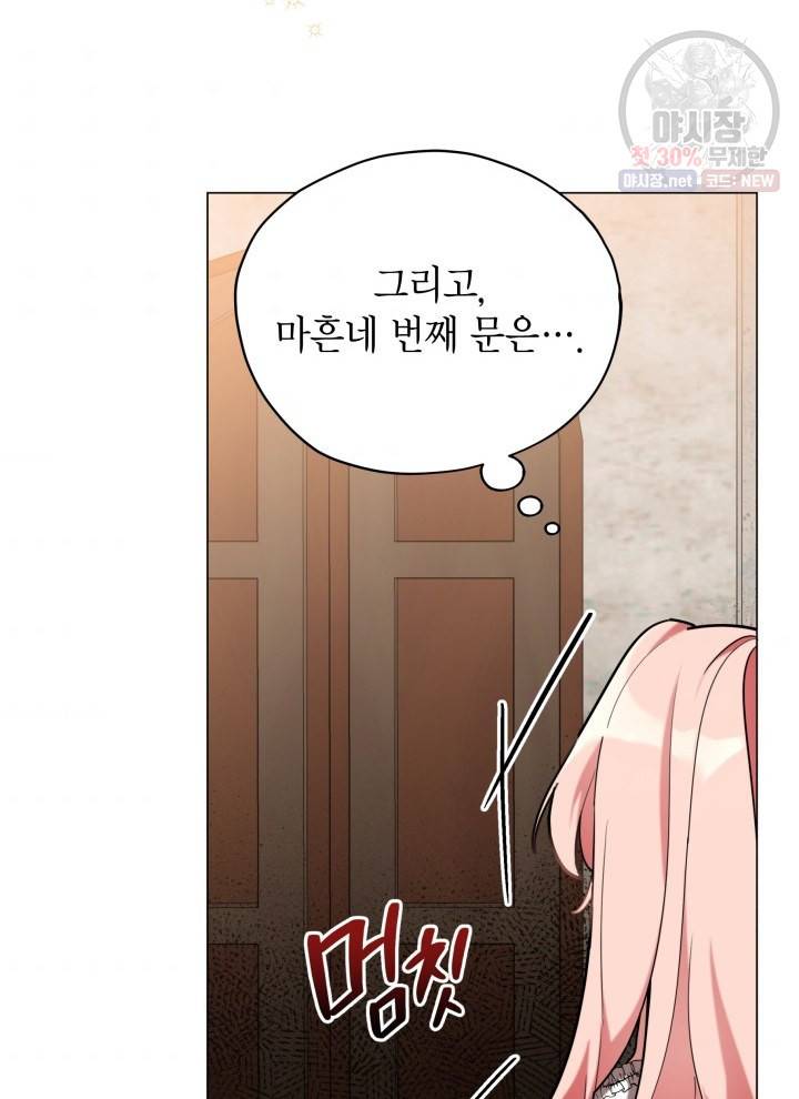 접근 불가 레이디 17화 43