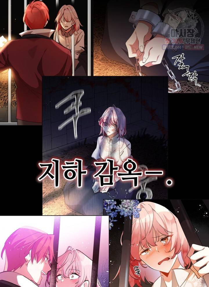 접근 불가 레이디 17화 45