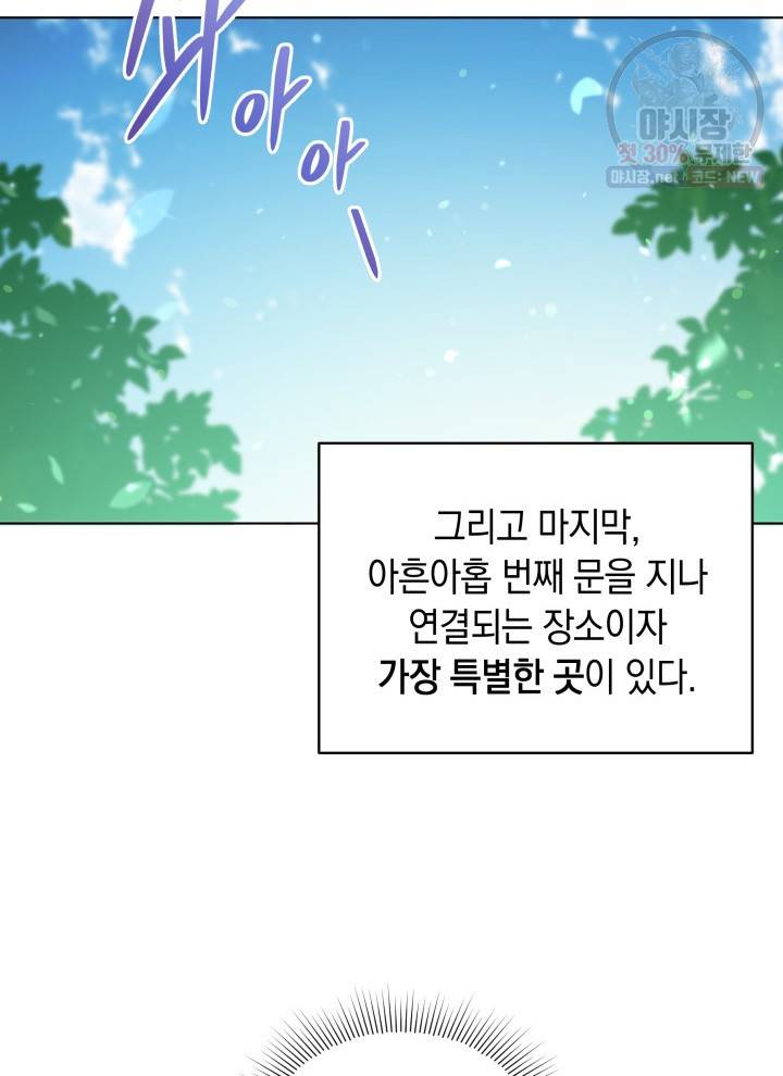 접근 불가 레이디 17화 49