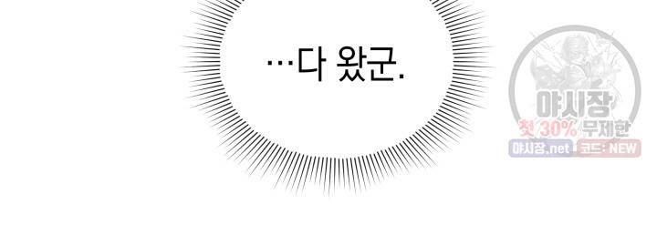 접근 불가 레이디 17화 50