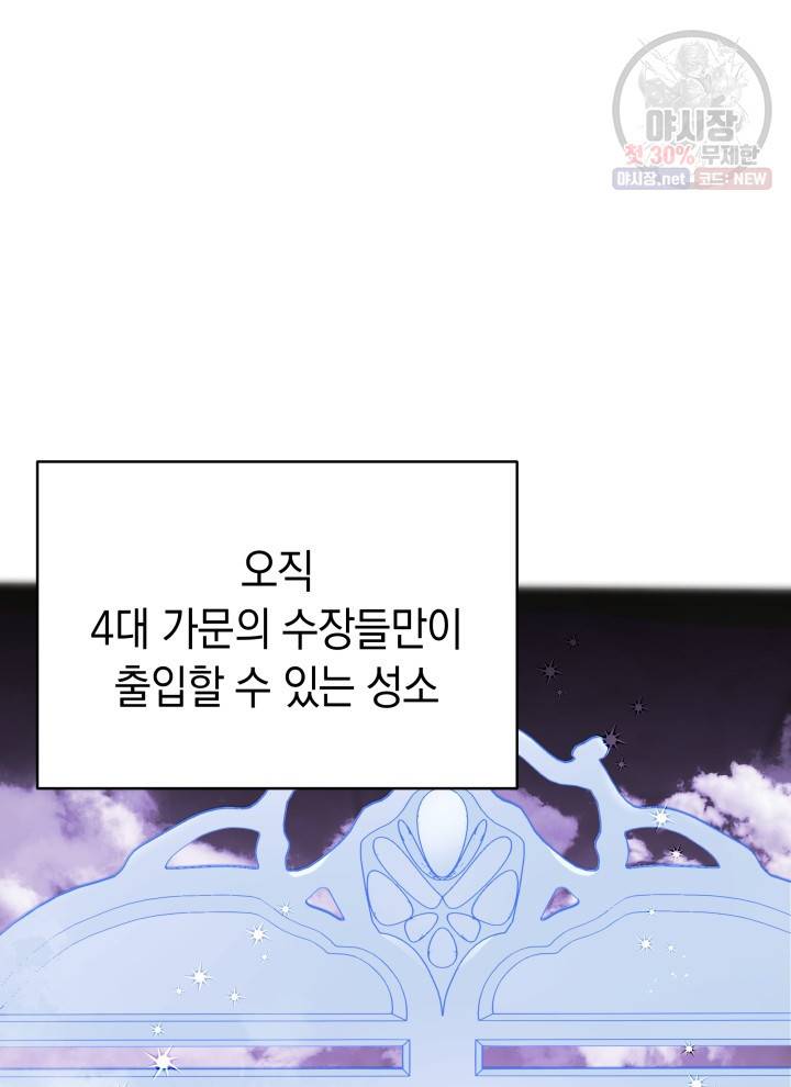 접근 불가 레이디 17화 51