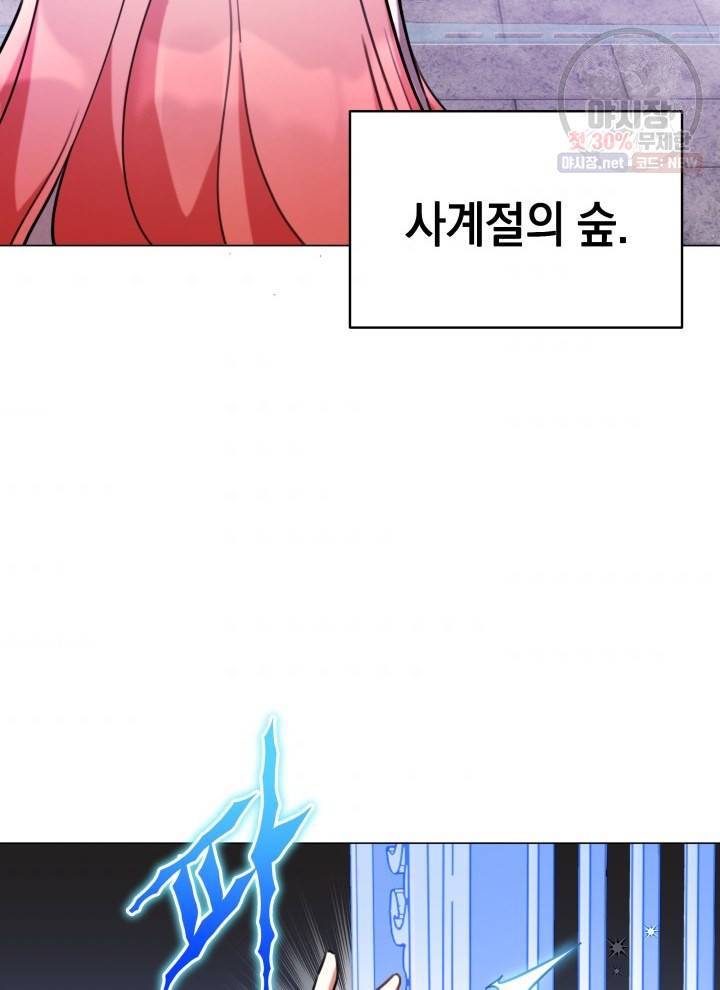 접근 불가 레이디 17화 53