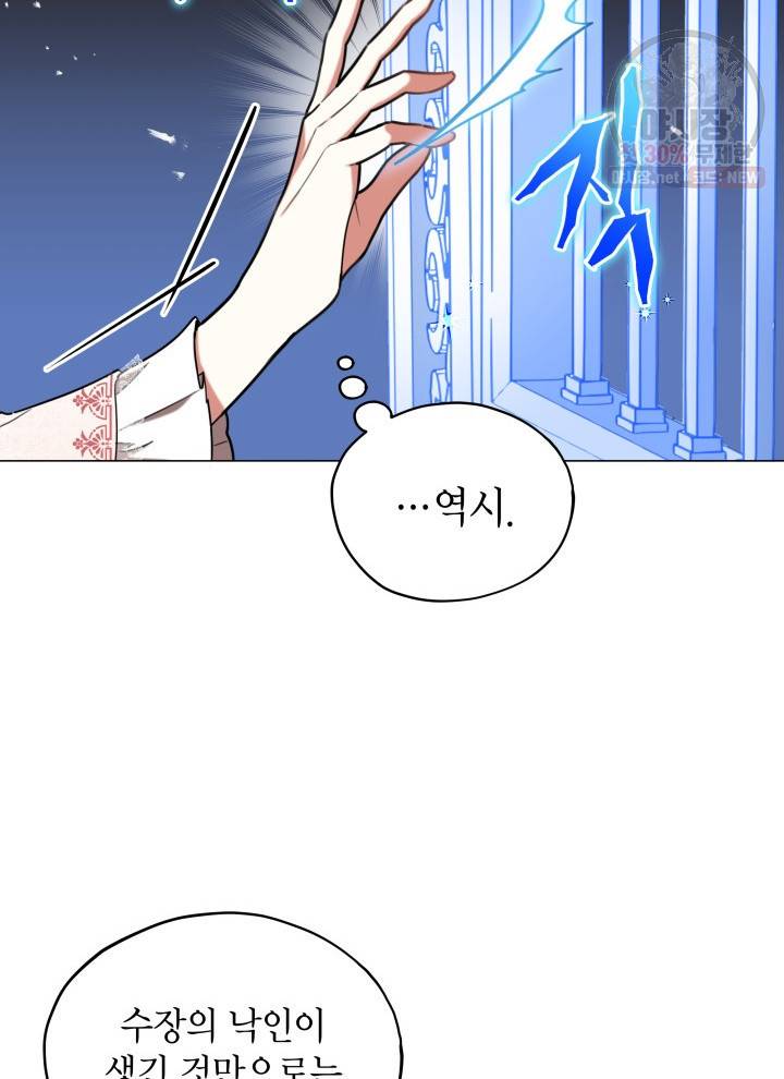 접근 불가 레이디 17화 54