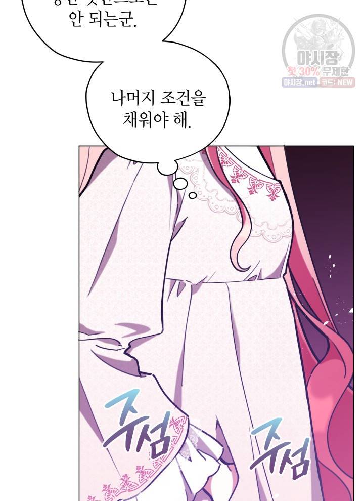 접근 불가 레이디 17화 55