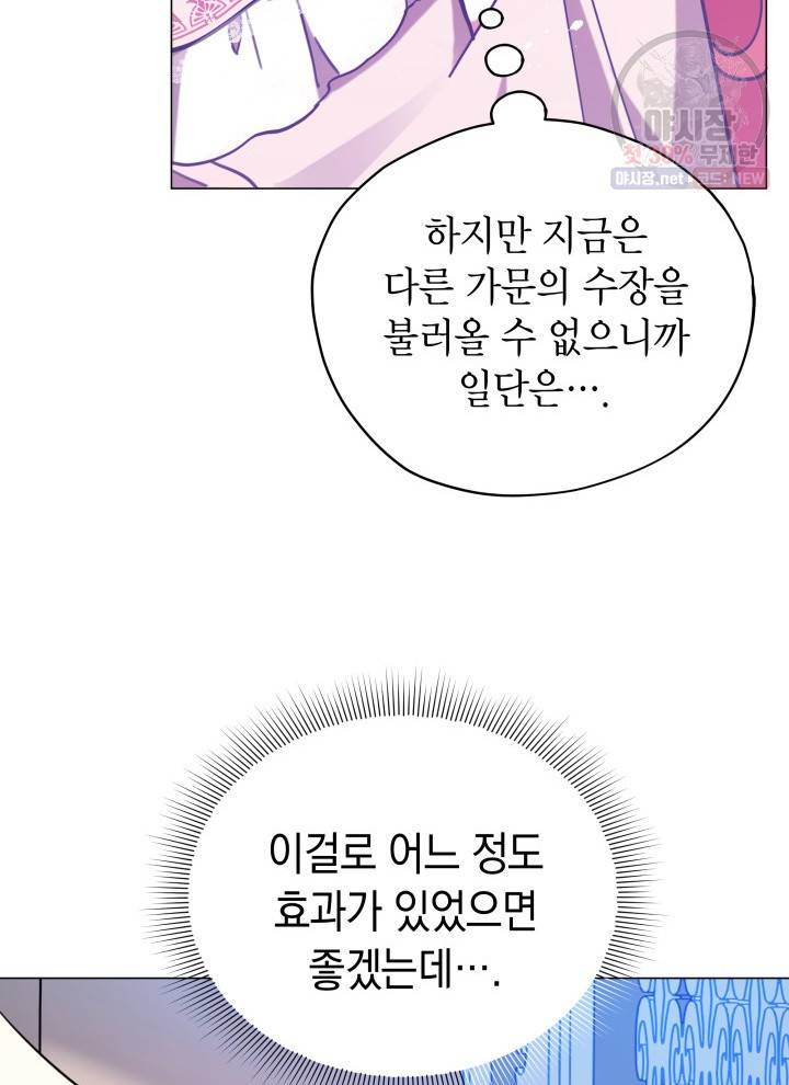 접근 불가 레이디 17화 56