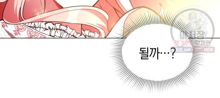 접근 불가 레이디 17화 60