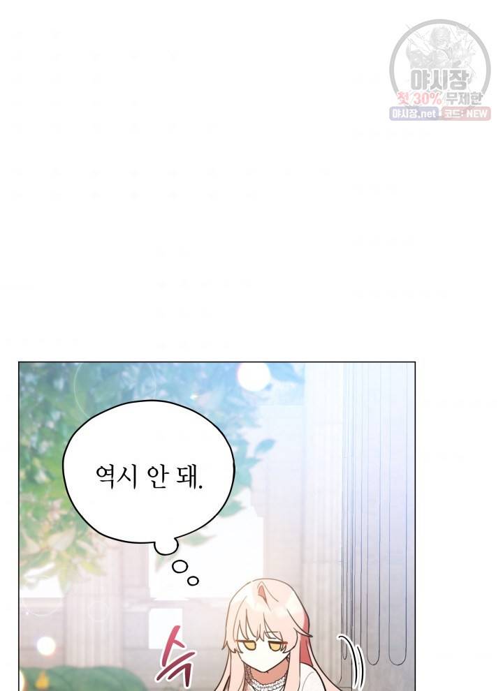 접근 불가 레이디 17화 62