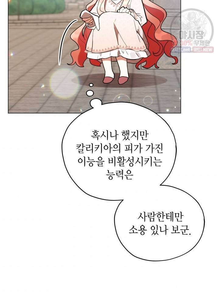 접근 불가 레이디 17화 63