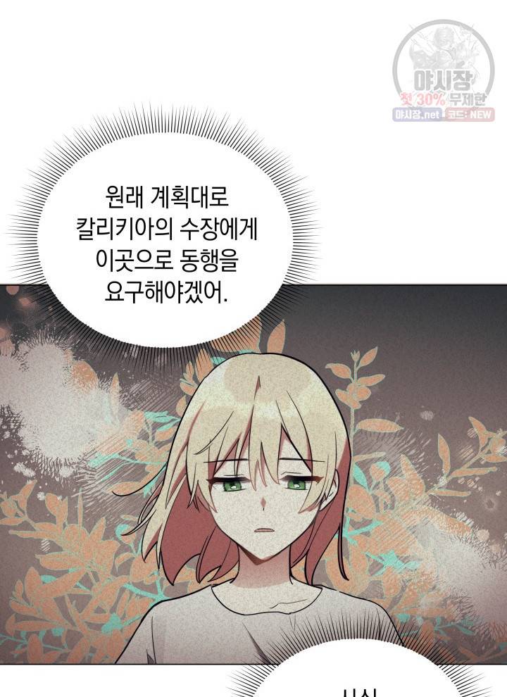 접근 불가 레이디 17화 64