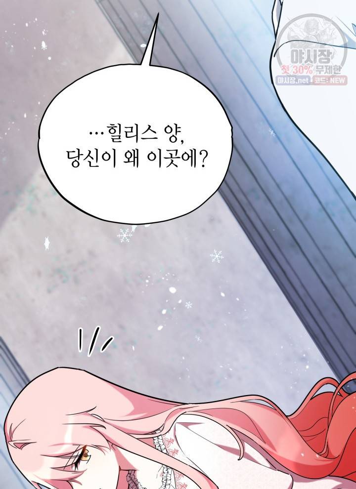 접근 불가 레이디 17화 71