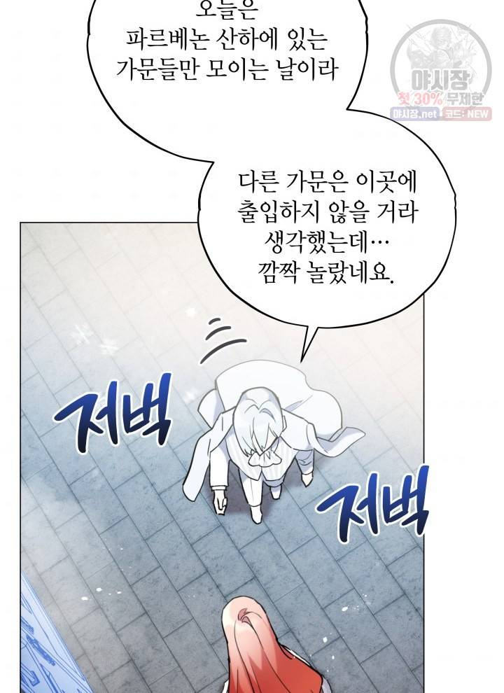 접근 불가 레이디 17화 73