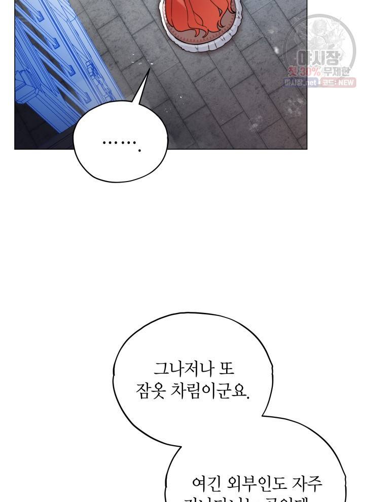 접근 불가 레이디 17화 74