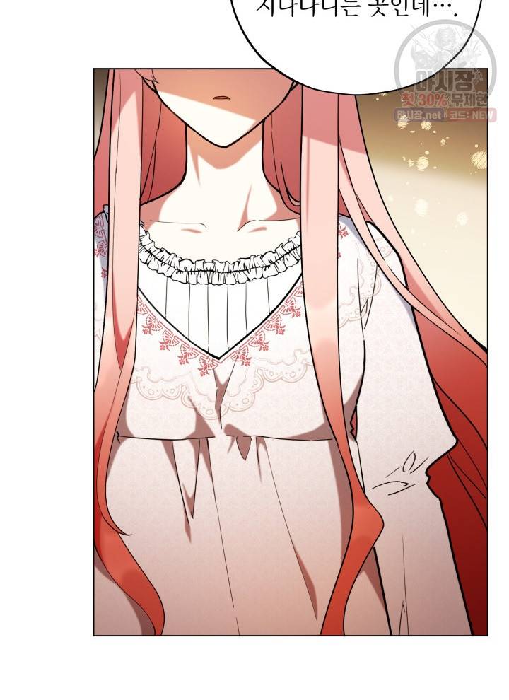 접근 불가 레이디 17화 75