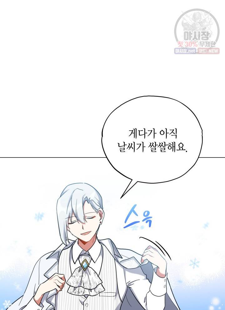 접근 불가 레이디 17화 76