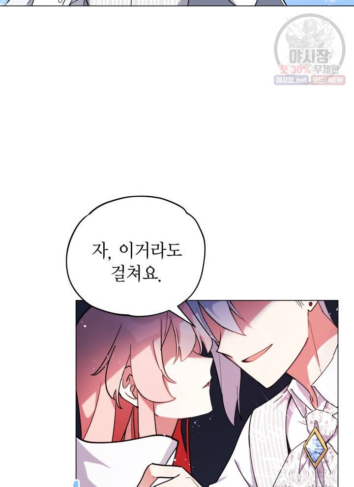 접근 불가 레이디 17화 77