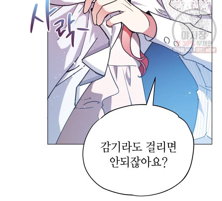 접근 불가 레이디 17화 78