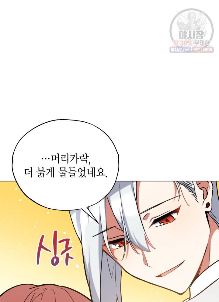 접근 불가 레이디 17화 79