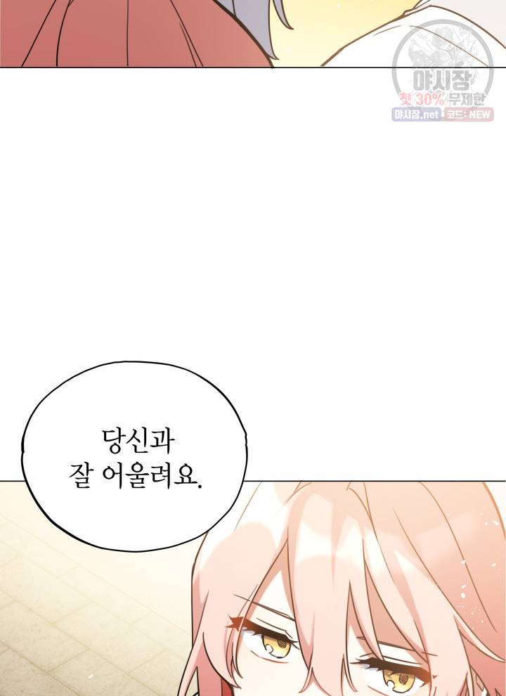 접근 불가 레이디 17화 80