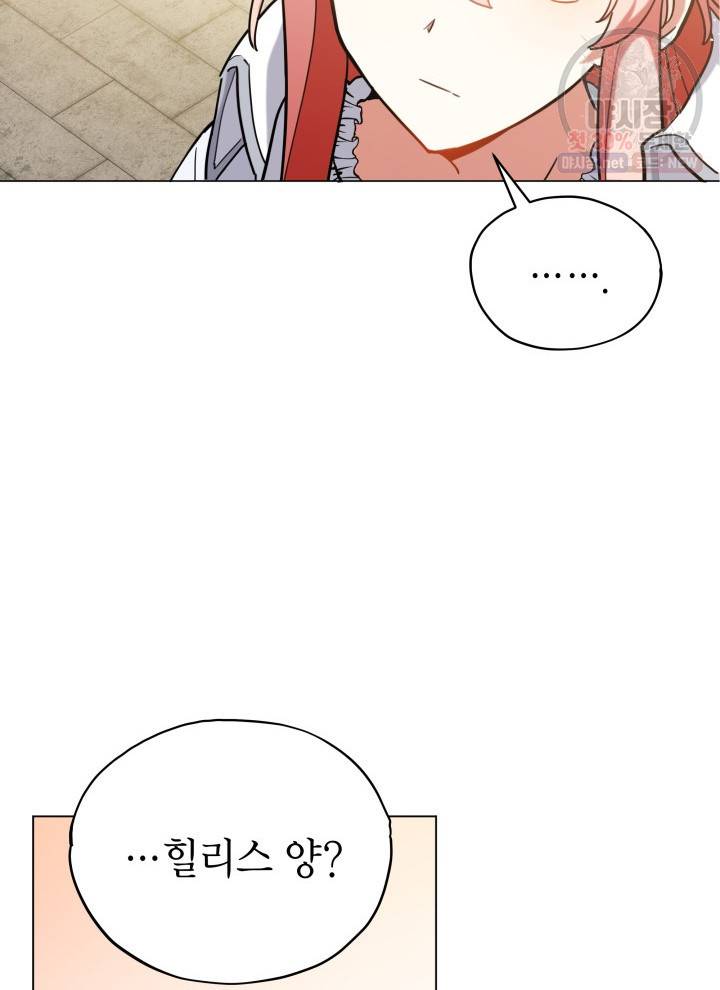 접근 불가 레이디 17화 81