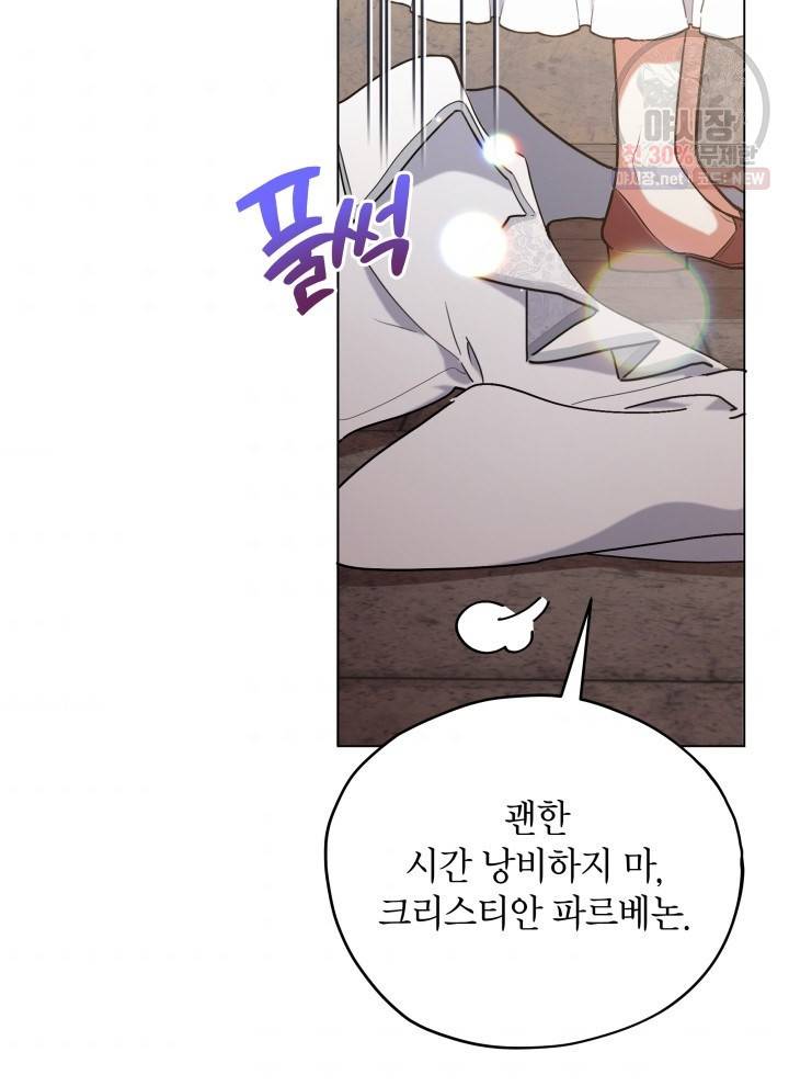 접근 불가 레이디 17화 83