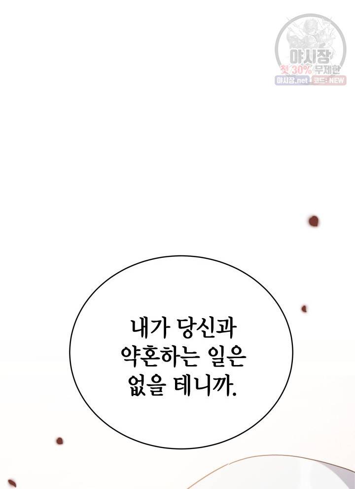 접근 불가 레이디 17화 84