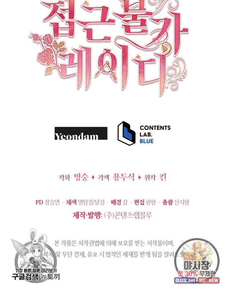 접근 불가 레이디 17화 88