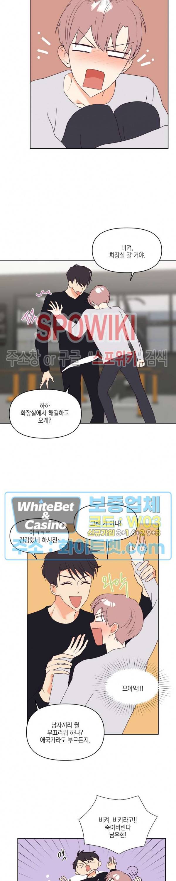 연애값을 구하시오 7화 2