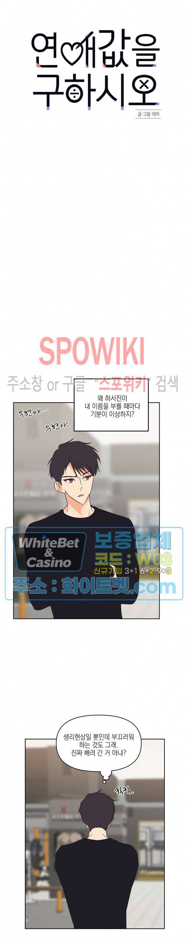 연애값을 구하시오 7화 7