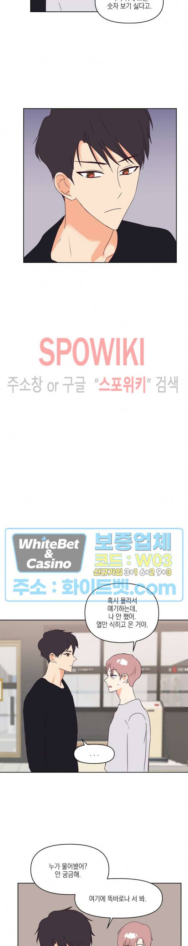 연애값을 구하시오 7화 11