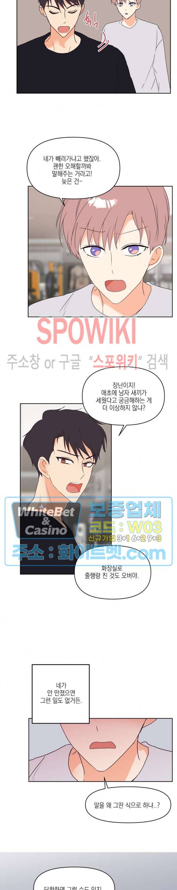 연애값을 구하시오 7화 12