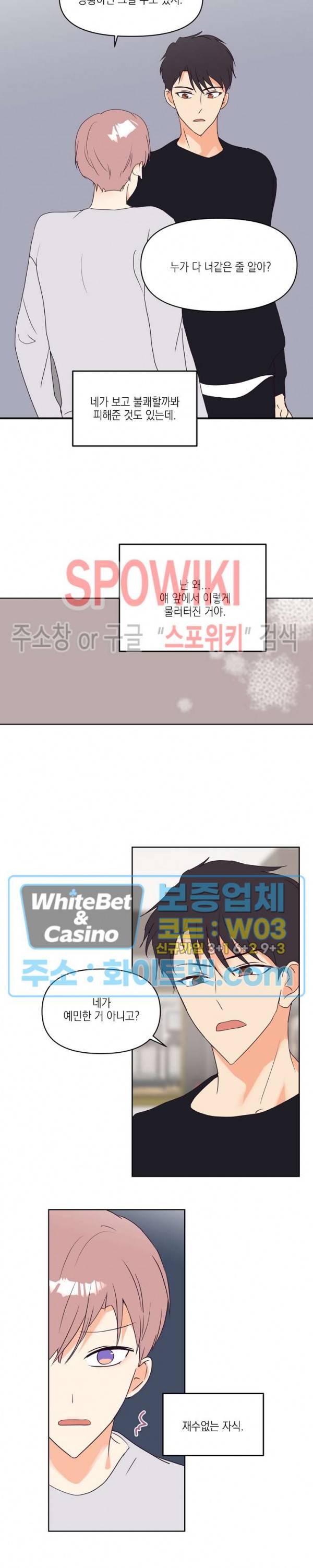 연애값을 구하시오 7화 13