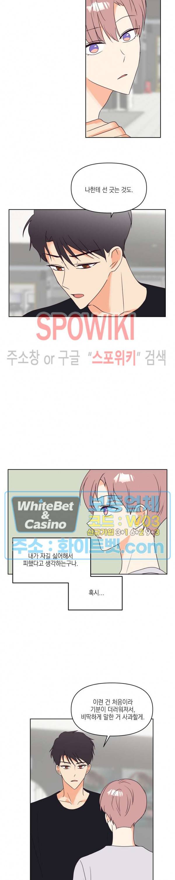 연애값을 구하시오 7화 15