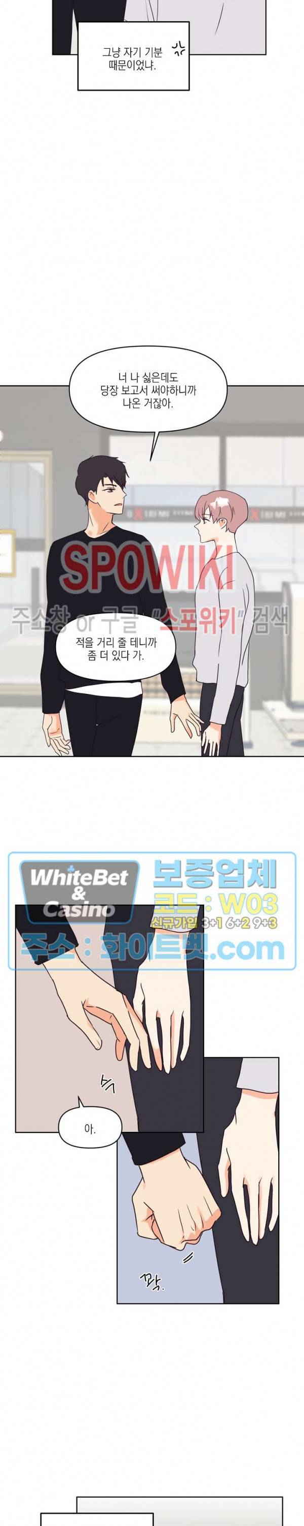 연애값을 구하시오 7화 16