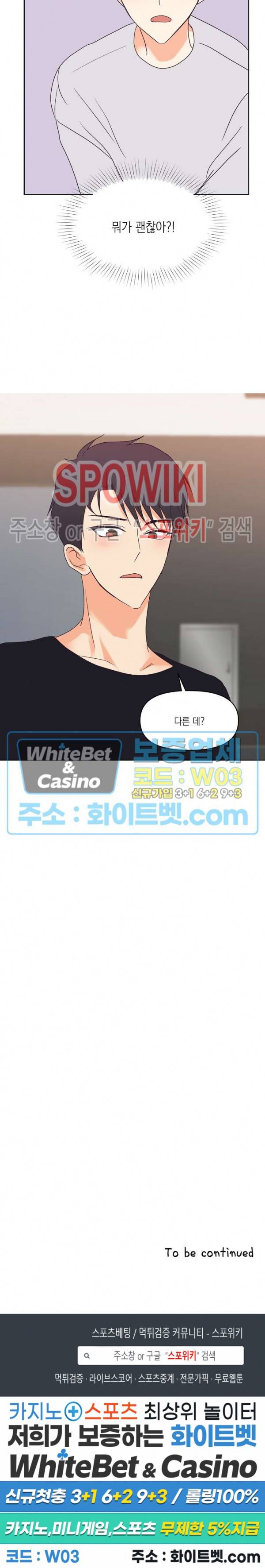 연애값을 구하시오 7화 18