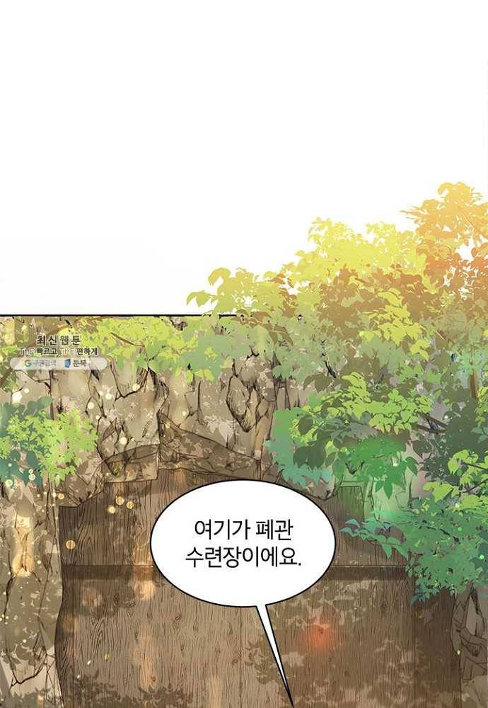 무협지 최고 악당의 귀한 딸입니다 25화 1