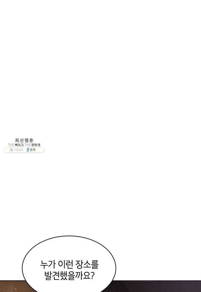 무협지 최고 악당의 귀한 딸입니다 25화 9