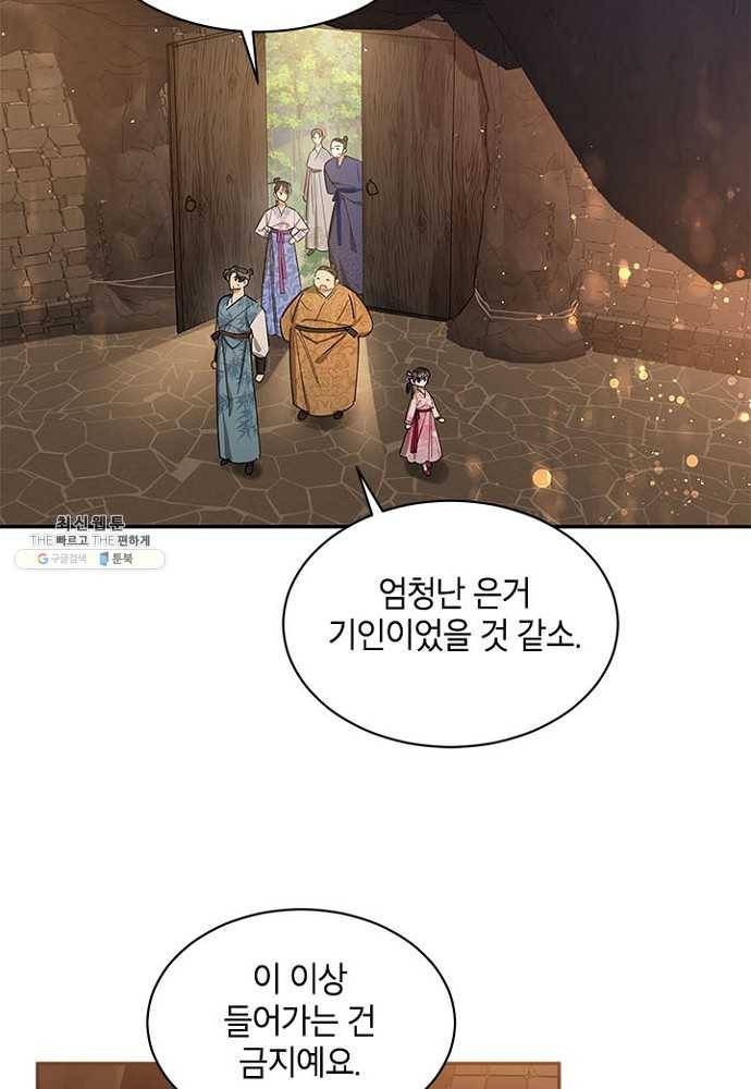 무협지 최고 악당의 귀한 딸입니다 25화 10