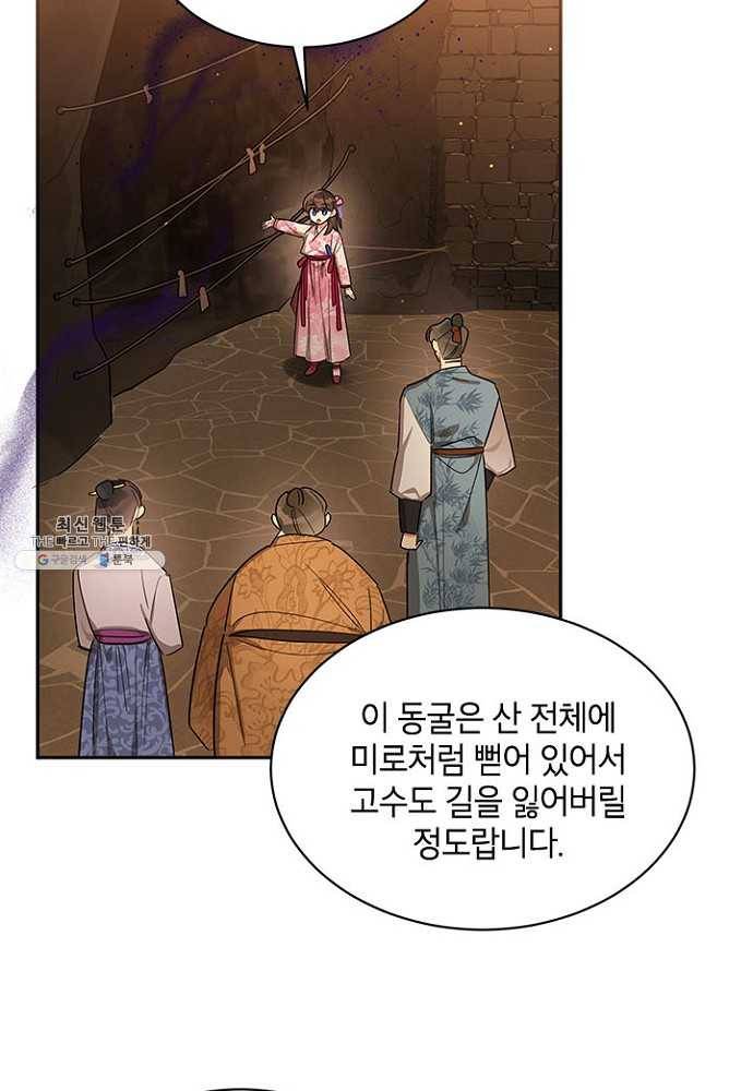 무협지 최고 악당의 귀한 딸입니다 25화 11