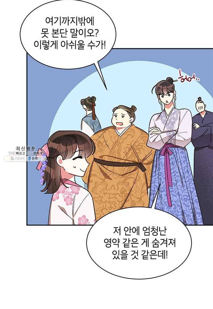 무협지 최고 악당의 귀한 딸입니다 25화 12