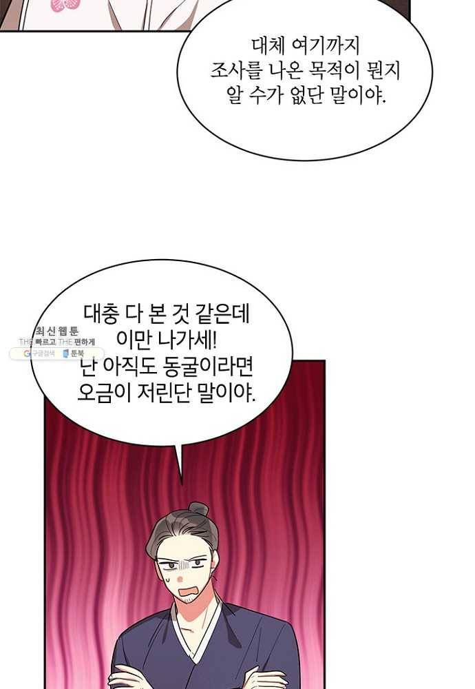 무협지 최고 악당의 귀한 딸입니다 25화 14