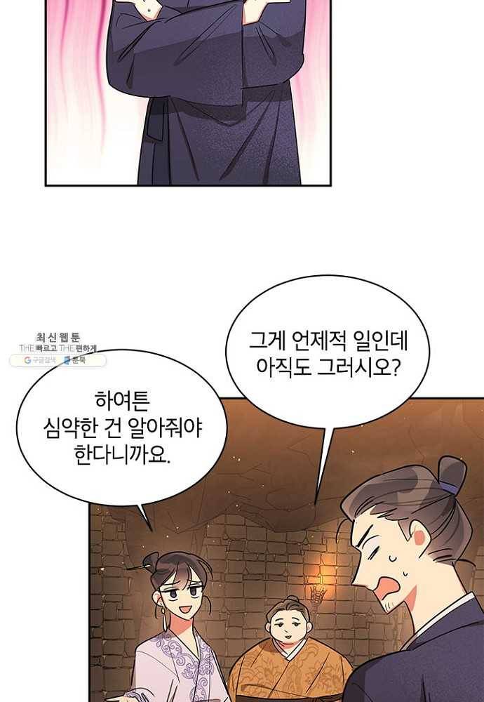 무협지 최고 악당의 귀한 딸입니다 25화 15