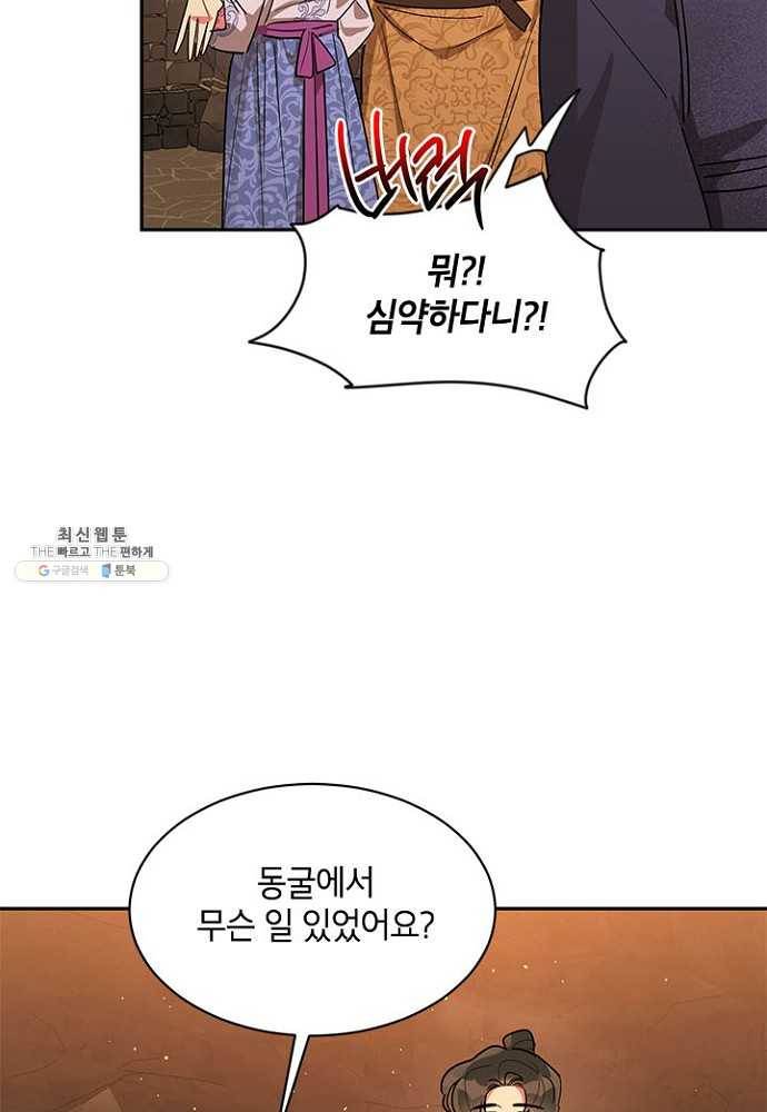 무협지 최고 악당의 귀한 딸입니다 25화 16