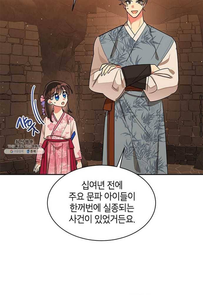 무협지 최고 악당의 귀한 딸입니다 25화 17