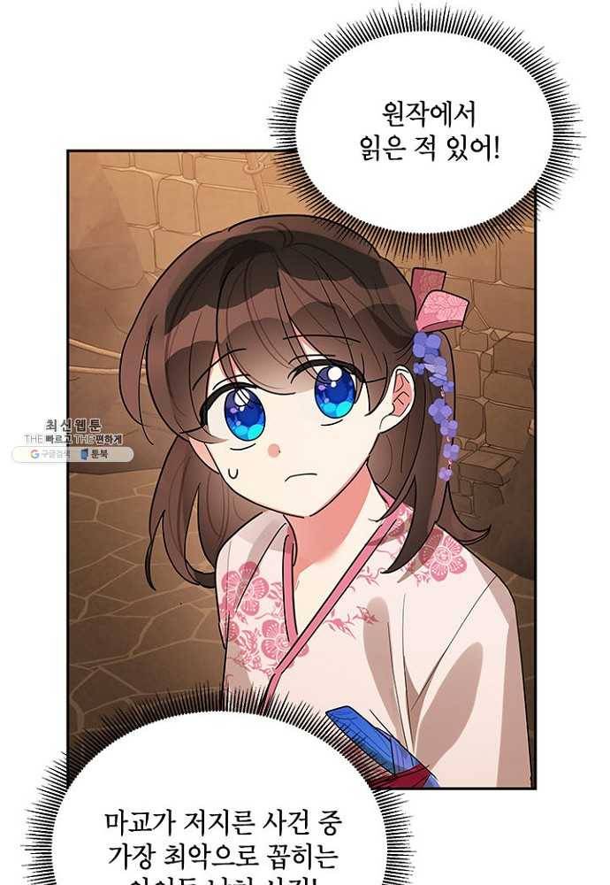 무협지 최고 악당의 귀한 딸입니다 25화 18