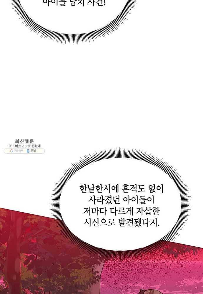무협지 최고 악당의 귀한 딸입니다 25화 19