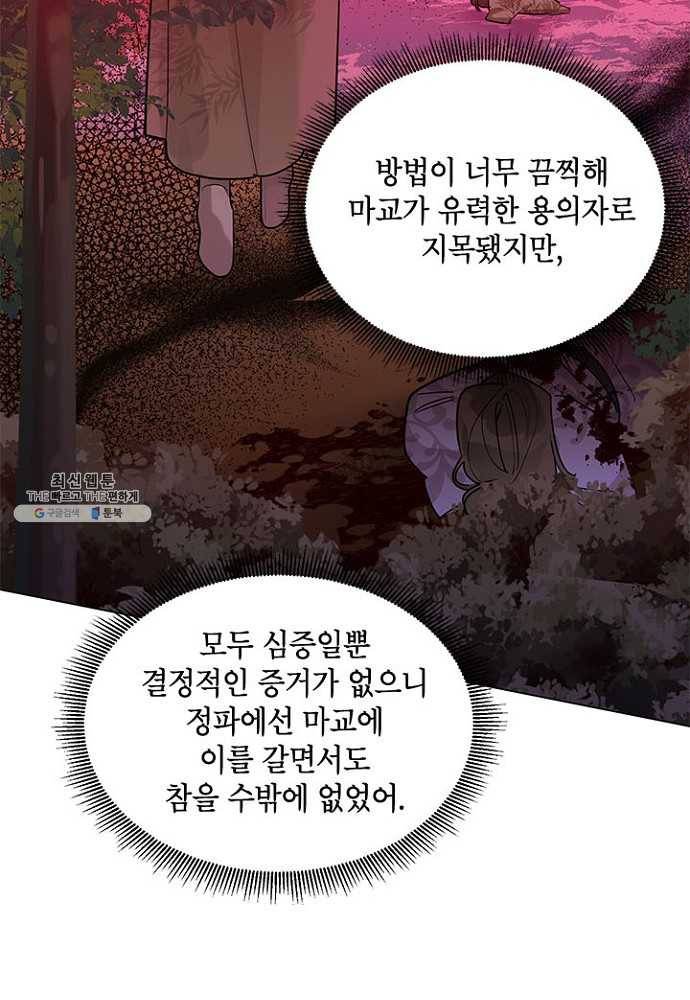 무협지 최고 악당의 귀한 딸입니다 25화 20