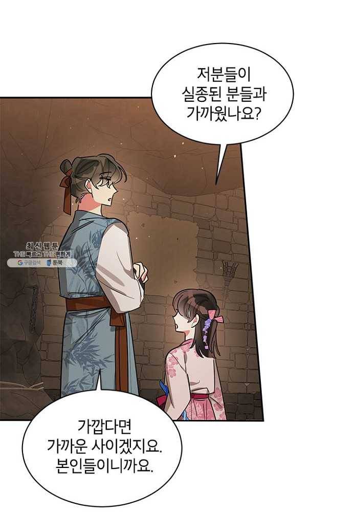 무협지 최고 악당의 귀한 딸입니다 25화 21