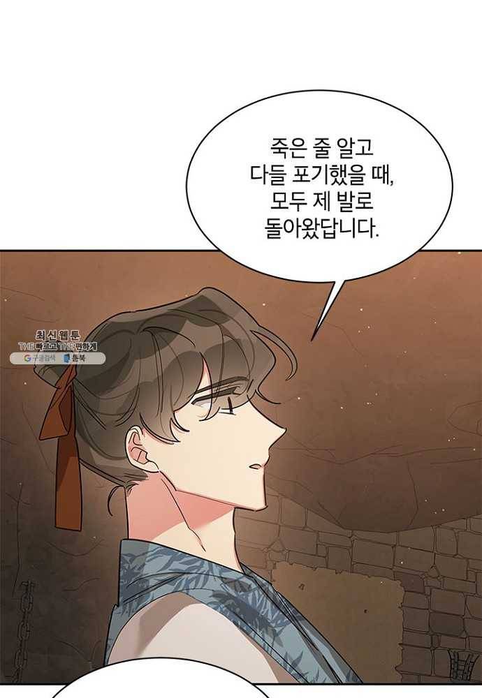 무협지 최고 악당의 귀한 딸입니다 25화 22