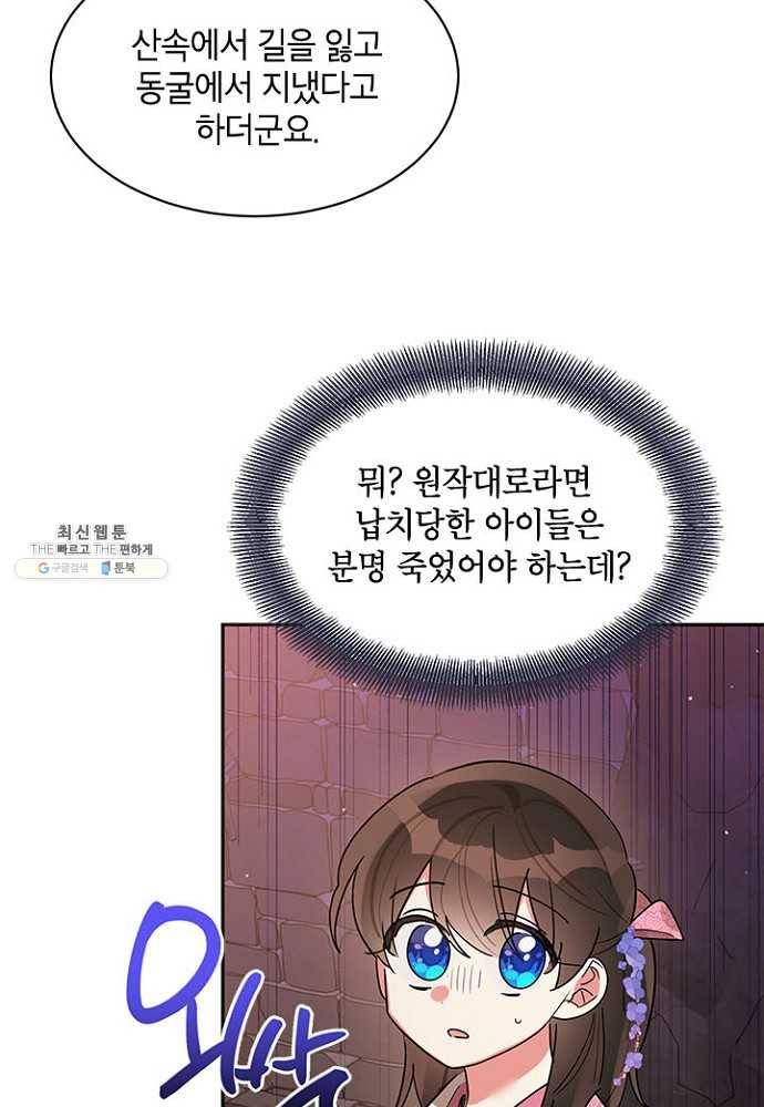 무협지 최고 악당의 귀한 딸입니다 25화 23